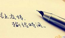 形容友谊的比喻句