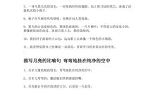 三年级60个比喻句