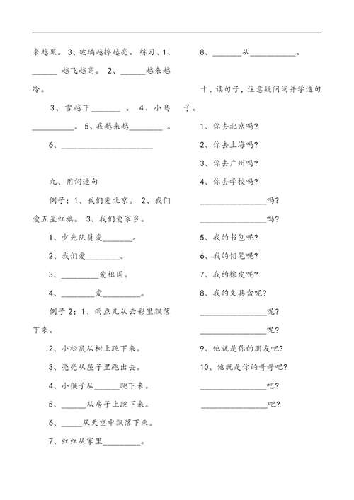 好像是一年级的句子