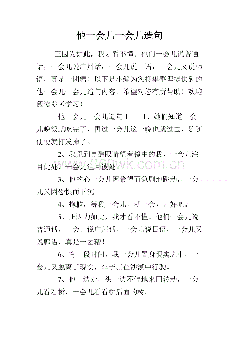 什么时候造句子