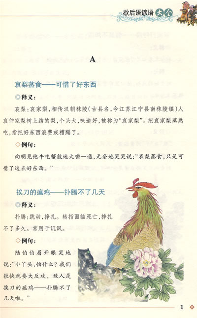 集体谚语