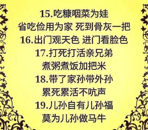 谚语家族
