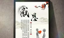 企业上班感恩标语