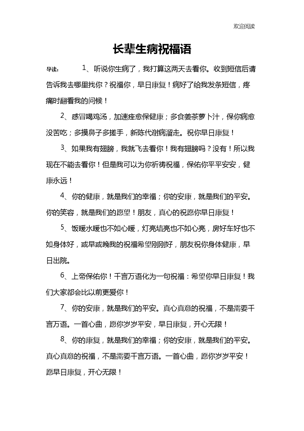 祝福老人离开医院