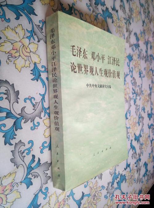 生活观