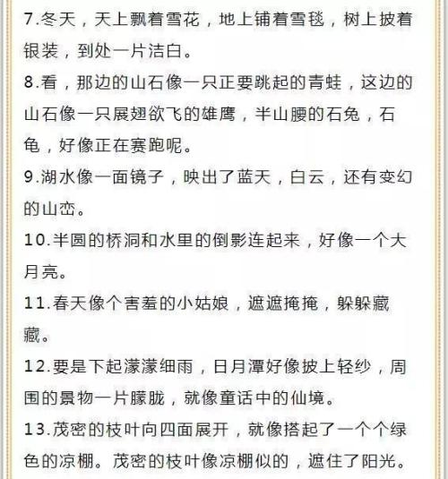 隐喻句六年级