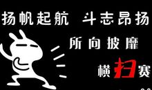 初中运动会口号16字霸气