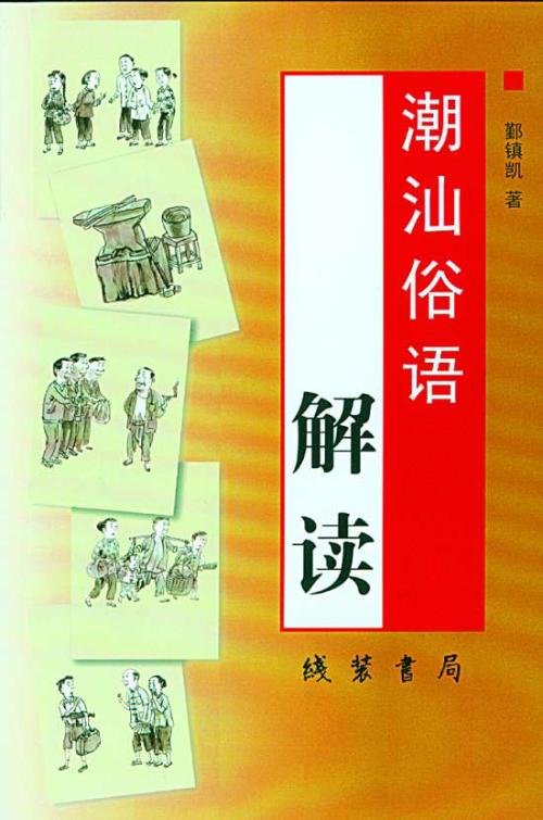 白话谚语