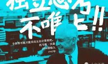 独立思考的名言