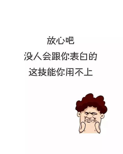 拒绝别人承认