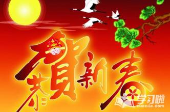 农历新年企业贺词