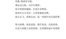 初中运动会口号16字