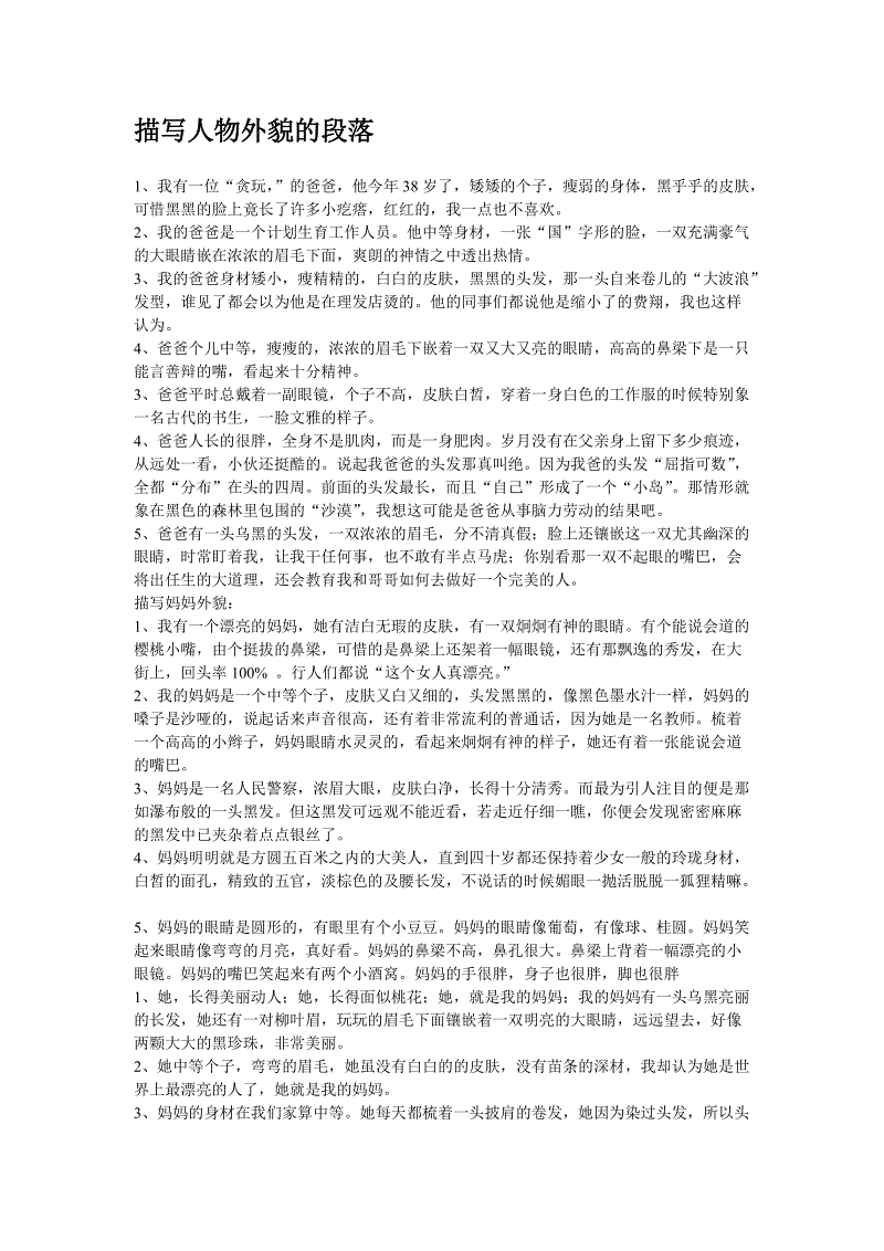 描述人发的句子