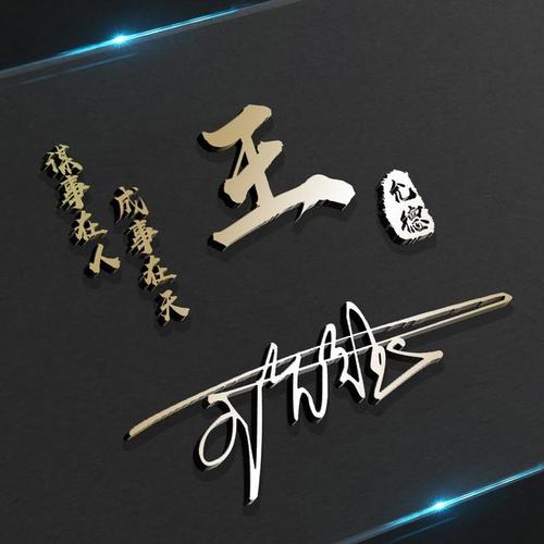 2020年最新的美丽签名