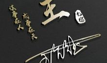 2020最新唯美签名