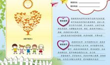 幼儿园家长寄语怎么写