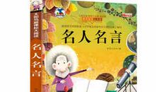 课外积累的名人名言