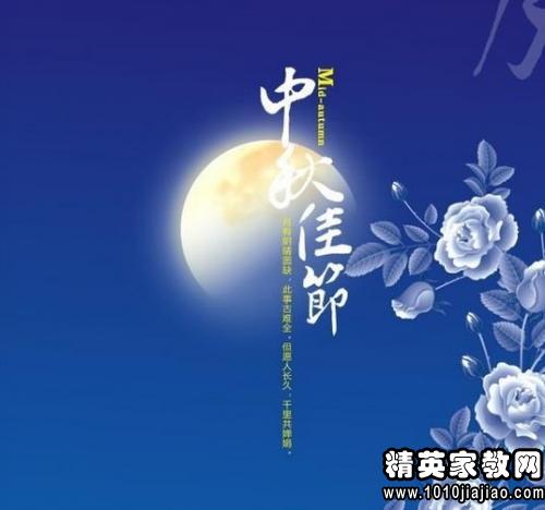 中秋节祝福