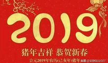 2019新年保险祝福语
