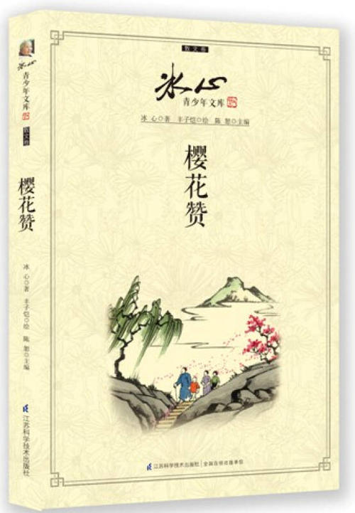 樱花赞美