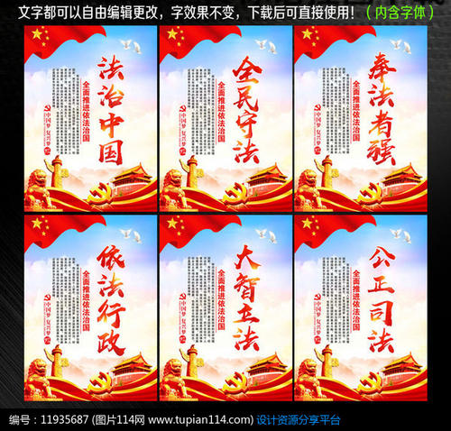 法律口号