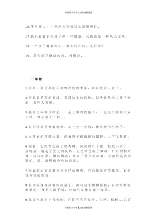 隐喻句五年级