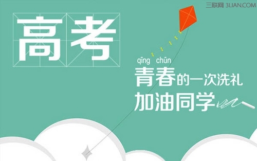 祝贺我女儿高考成功