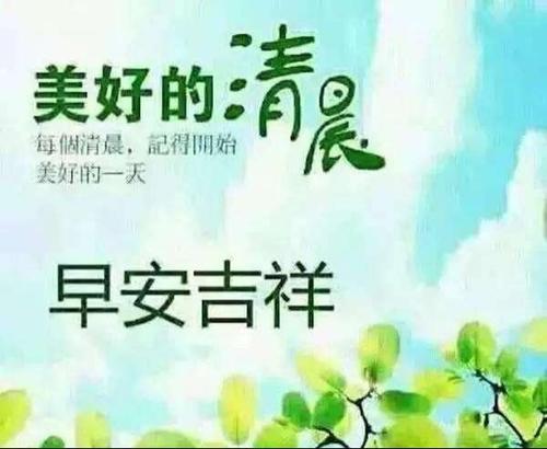 早安问候女友