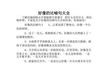 最短比喻句大全