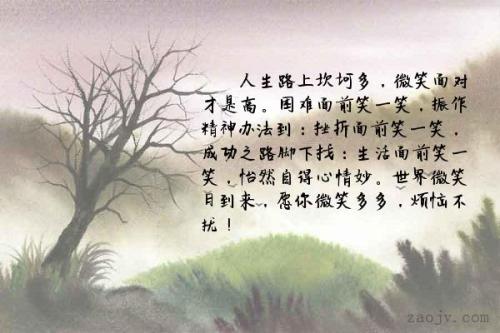 面带笑容面对人生的名言
