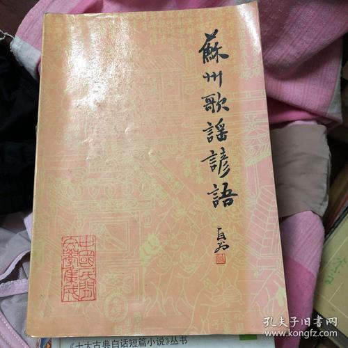 苏州谚语