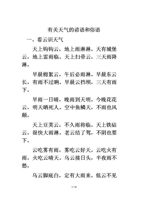 看风俗语