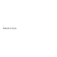 八个字符的句子