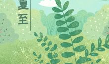 24节气农谚谚语大全