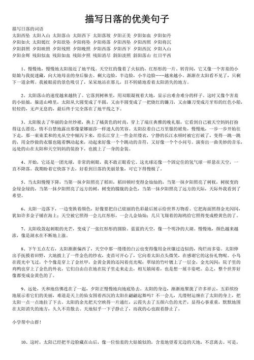 在日落时写一个拟人化的句子