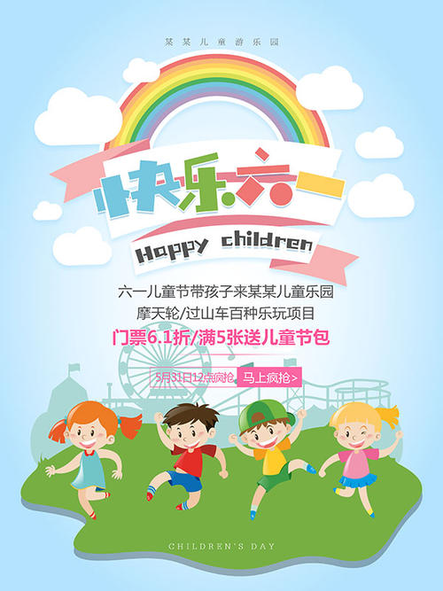 儿童游乐场安全口号
