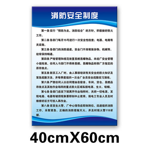 企业消防安全标语