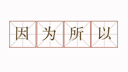 用一句话
