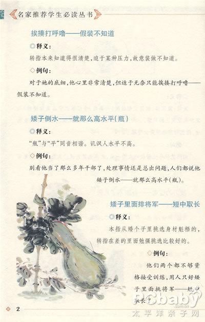 故乡谚语