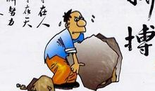 形容挫折的句子