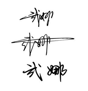 2020年美丽的性爱签名