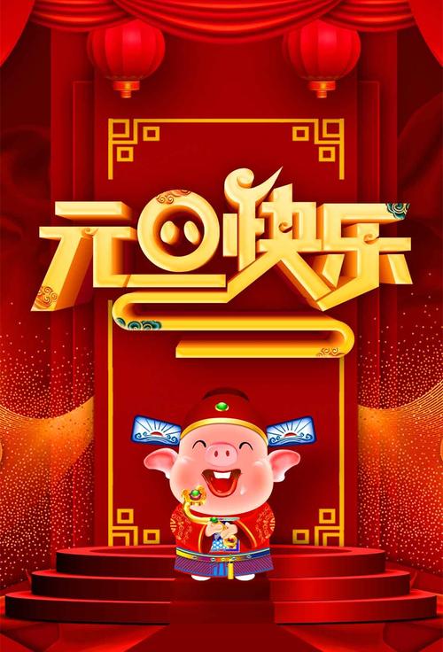 2019年新年祝福