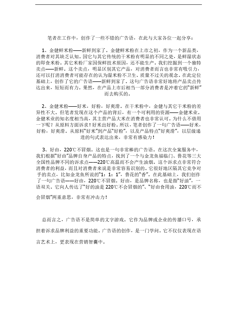 印象最深的客户