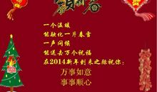 新年新颖祝福语