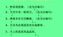 小学最全比喻句