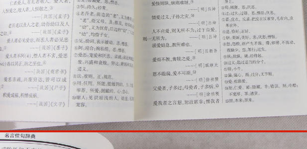 著名词和名言