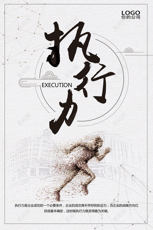 企业文化执行口号
