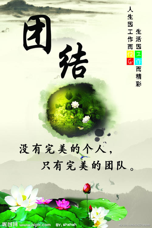 企业团结口号