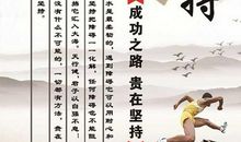 坚持努力的名言