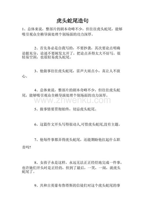 虎头蛇尾